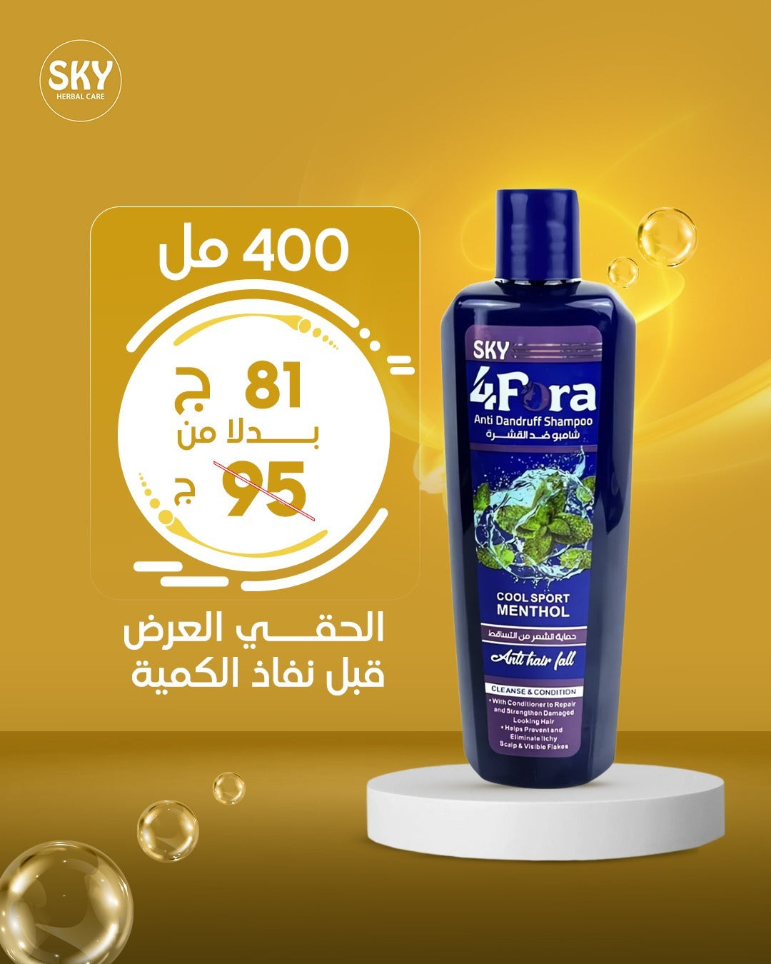 سكاي فور فورا شامبو مضاد للقشرة 400 مل.