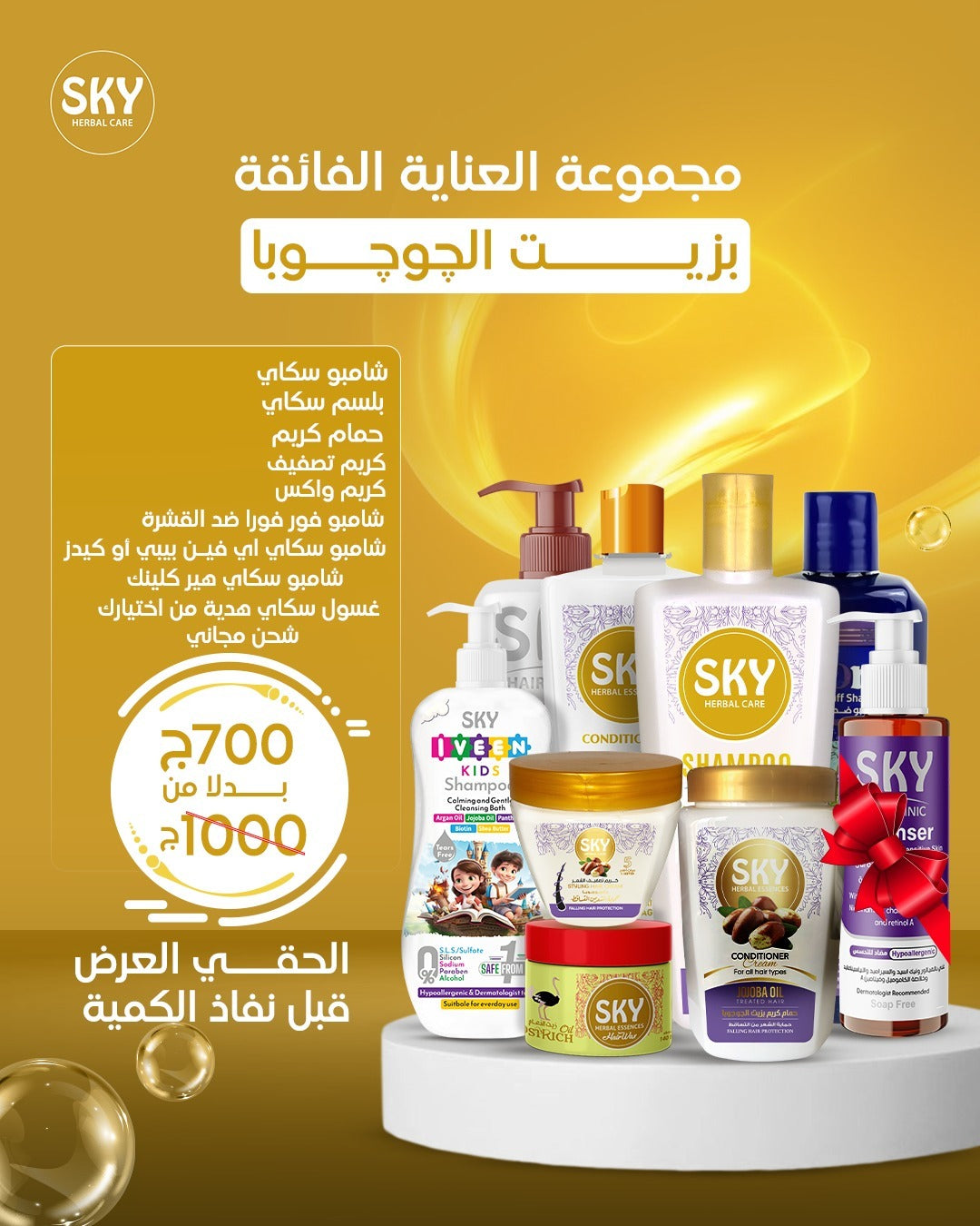 مجموعة العناية الفائقة بالشعر بزيت الجوجوبا مخصّصة للشعر الدهني والعادي.