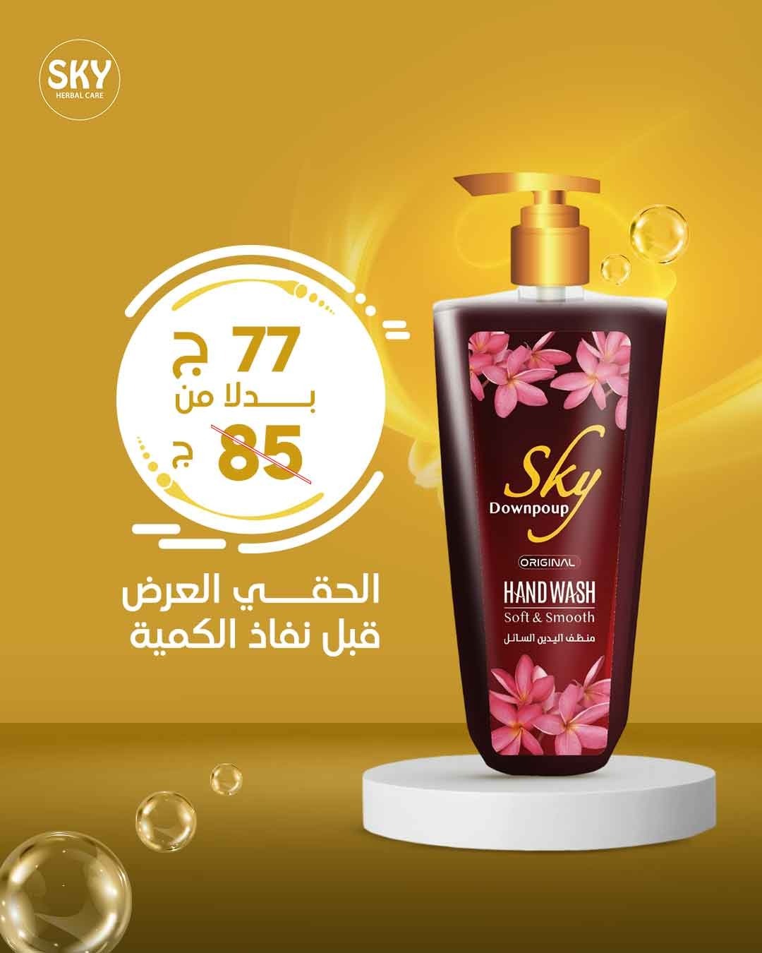 سكاي صابون لليدين Downpoup عبوة 1 لتر: