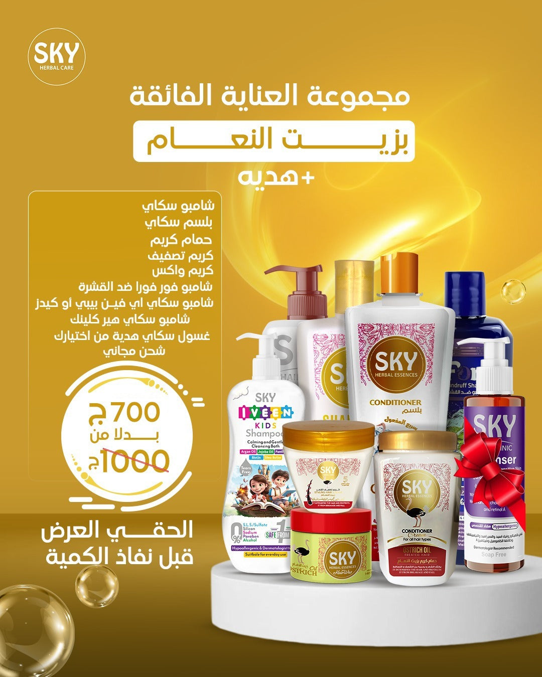 مجموعة العناية المكثفة للشعر بزيت النعام مخصّصة للشعر شديد الجفاف والتقصف.