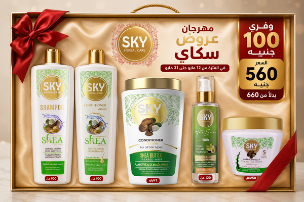 عرض روتين زبدة الشيا المتكامل + سيروم هدية