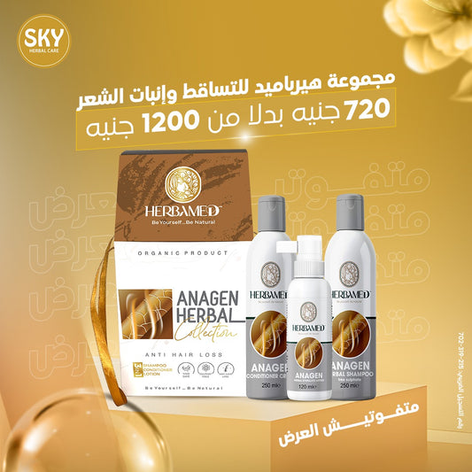 الحل النهائي لعلاج تساقط الشعر وملئ الفراغات وظهور البيبي هير مع مجموعة هيرباميد🌿