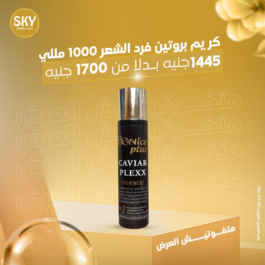 سكاي كريم بروتين هو اختيارك الأول لفرد الشعر؟