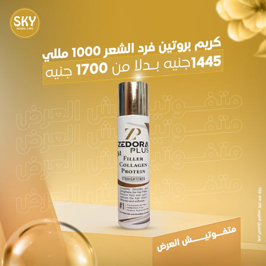 زيدورا كريم بروتين لفرد وتنعيم الشعر – عبوة 1000 مللي.