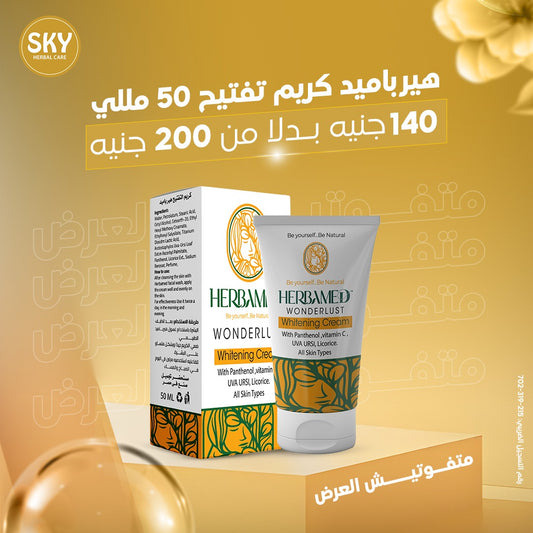 كريم هيرباميد لتفتيح البشرة (50 مللي)  العناية المتكاملة ضد تصبغات وبقع البشرة