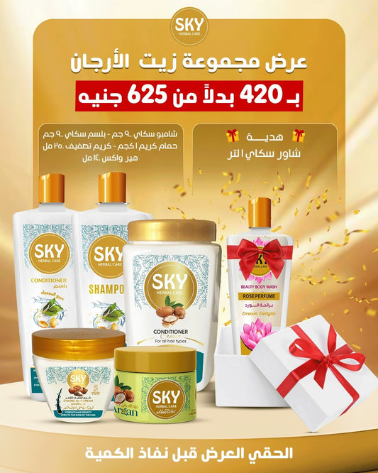 مجموعة سكاي بزيت الأرجان.