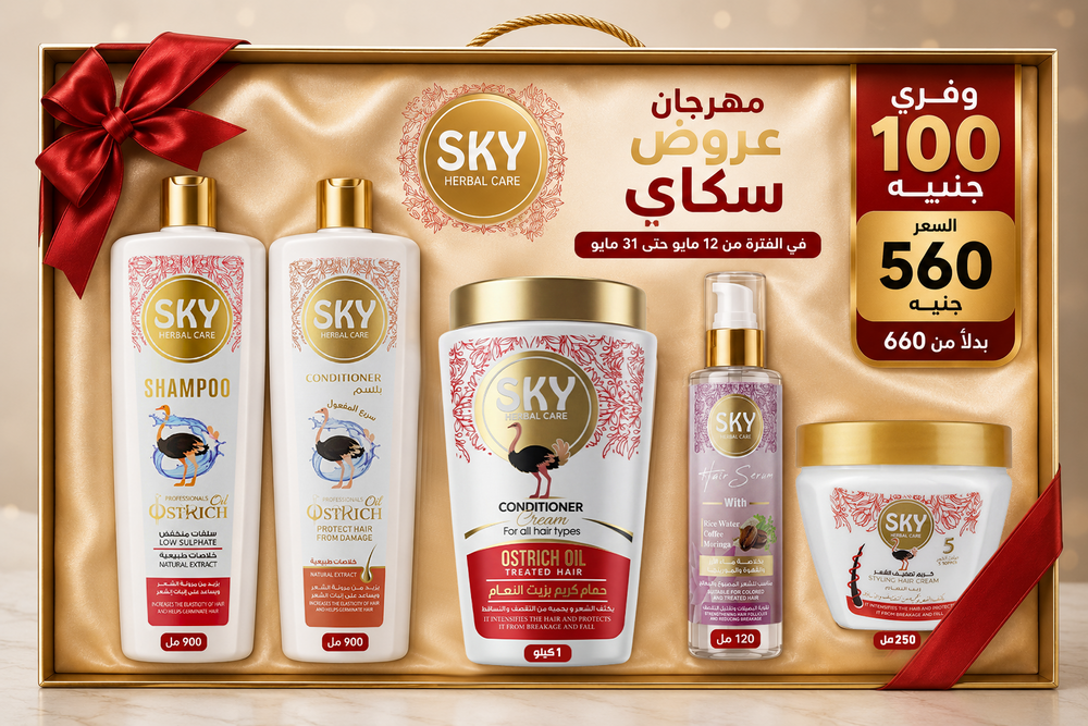 عرض روتين زيت النعام المتكامل + سيروم هدية